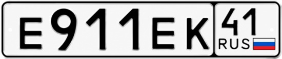Красивый номер на авто Е911ЕК 41