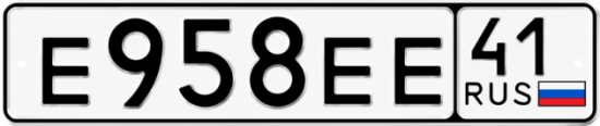 Красивый номер на авто Е958ЕЕ 41
