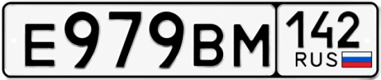 Красивый номер на авто Е979ВМ 142