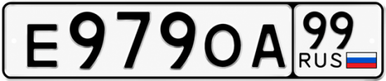 Красивый номер на авто Е979ОА 99
