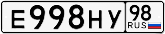 Красивый номер на авто Е998НУ 98