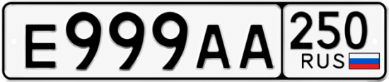 Красивый номер на авто Е999АА 250