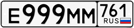 Красивый номер на авто Е999ММ 761