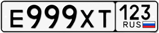 Красивый номер на авто Е999ХТ 123