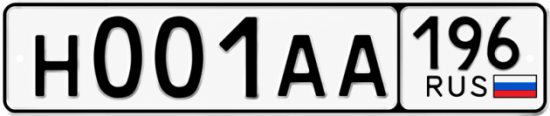 Красивый номер на авто Н001АА 196