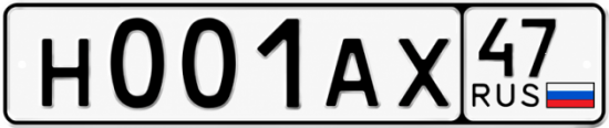 Красивый номер на авто Н001АХ 47