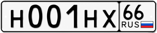 Красивый номер на авто Н001НХ 66