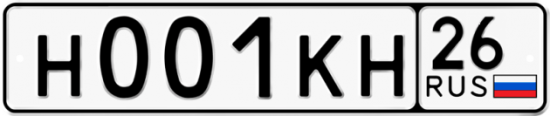 Красивый номер на авто Н001КН 26