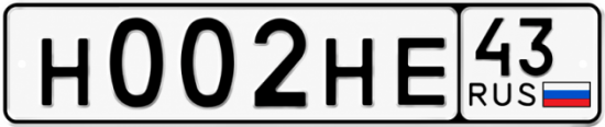 Красивый номер на авто Н002НЕ 43