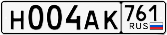 Красивый номер на авто Н004АК 761