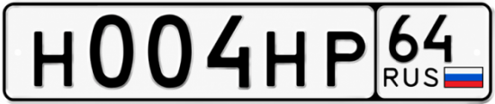 Красивый номер на авто Н004НР 64