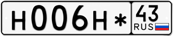 Красивый номер на авто Н006Н* 43
