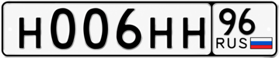 Красивый номер на авто Н006НН 96