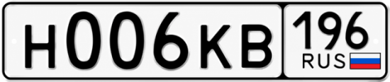 Красивый номер на авто Н006КВ 196