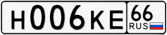 Красивый номер на авто Н006КЕ 66