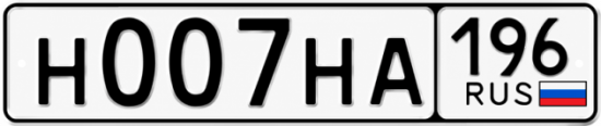 Красивый номер на авто Н007НА 196