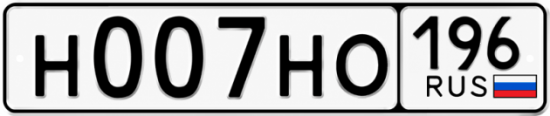 Красивый номер на авто Н007НО 196