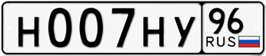 Красивый номер на авто Н007НУ 96