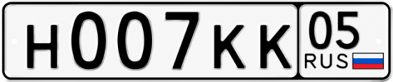 Красивый номер на авто Н007КК 05