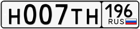 Красивый номер на авто Н007ТН 196