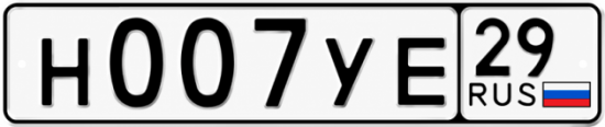 Красивый номер на авто Н007УЕ 29