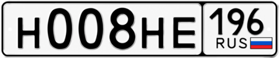 Красивый номер на авто Н008НЕ 196