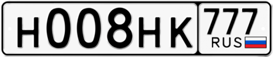 Красивый номер на авто Н008НК 777