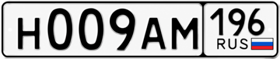Красивый номер на авто Н009АМ 196