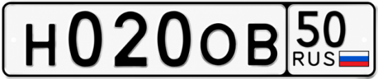 Красивый номер на авто Н020ОВ 50