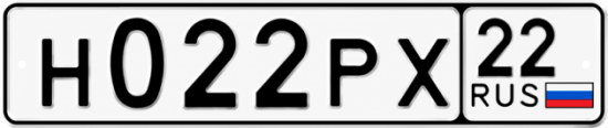 Красивый номер на авто Н022РХ 22