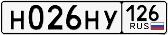 Красивый номер на авто Н026НУ 126