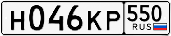 Красивый номер на авто Н046КР 550