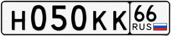 Красивый номер на авто Н050КК 66