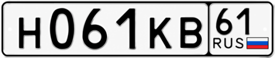 Красивый номер на авто Н061КВ 61
