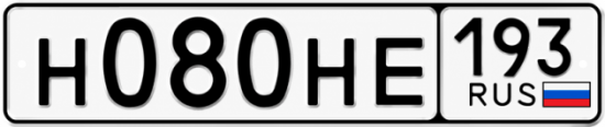 Красивый номер на авто Н080НЕ 193