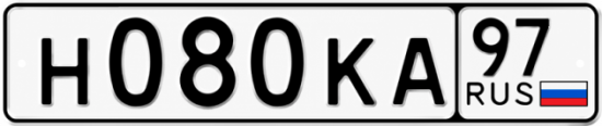 Красивый номер на авто Н080КА 97