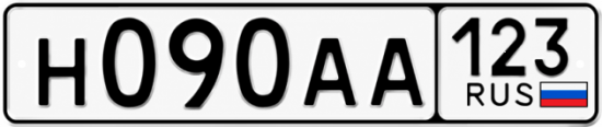 Красивый номер на авто Н090АА 123