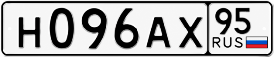 Красивый номер на авто Н096АХ 95