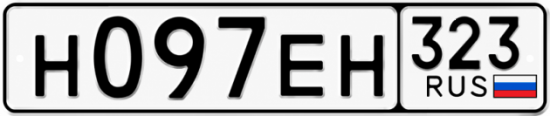 Красивый номер на авто Н097ЕН 323