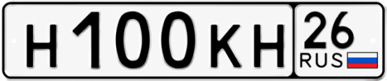 Красивый номер на авто Н100КН 26