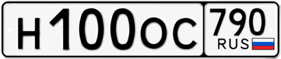 Красивый номер на авто Н100ОС 790