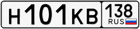Красивый номер на авто Н101КВ 138