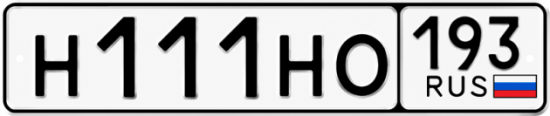 Красивый номер на авто Н111НО 193