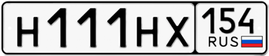 Красивый номер на авто Н111НХ 154