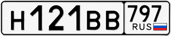 Красивый номер на авто Н121ВВ 797