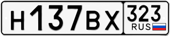 Красивый номер на авто Н137ВХ 323