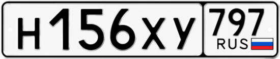 Красивый номер на авто Н156ХУ 797