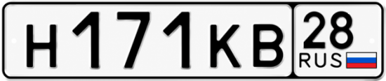 Красивый номер на авто Н171КВ 28