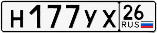 Красивый номер на авто Н177УХ 26