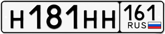 Красивый номер на авто Н181НН 161